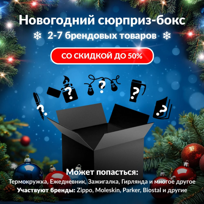 Новогодний сюрприз-бокс ЭНЕРГОКАБЕЛЬ 1 ene-gift-ng-1